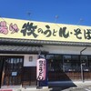 牧のうどん 久山店