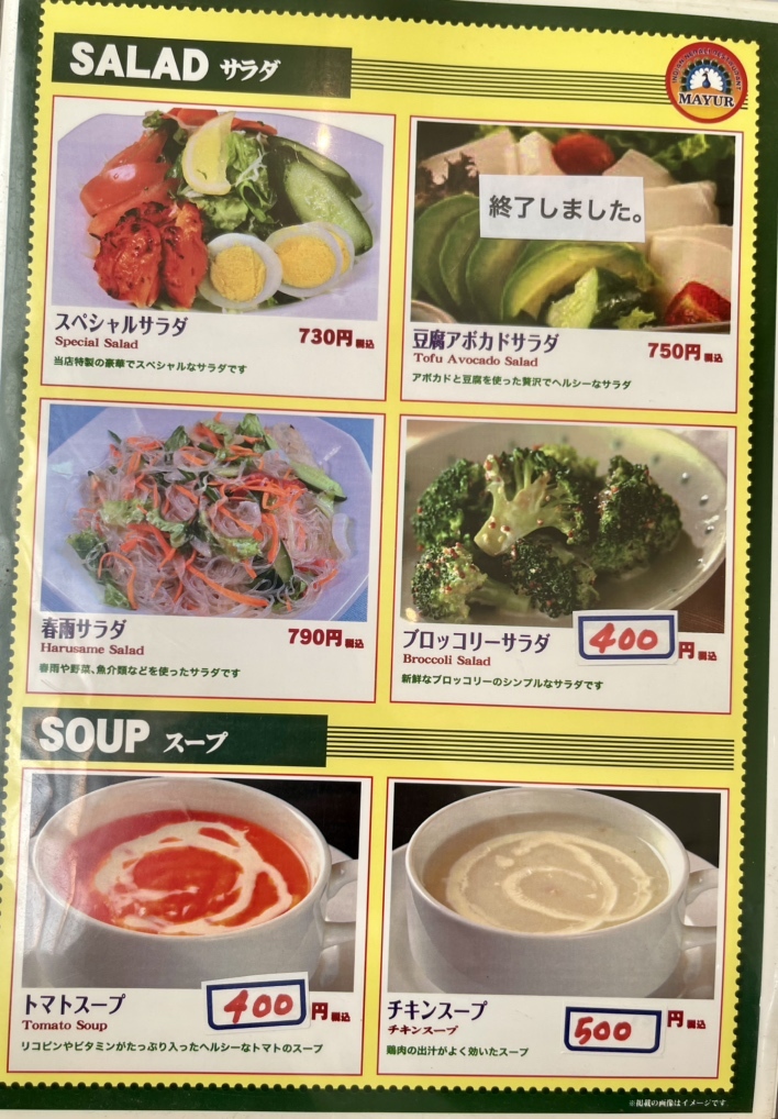 メニュー写真 : インドネパールレストラン マユール - 増尾/インド料理