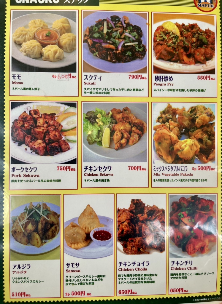 メニュー写真 : インドネパールレストラン マユール - 増尾/インド料理