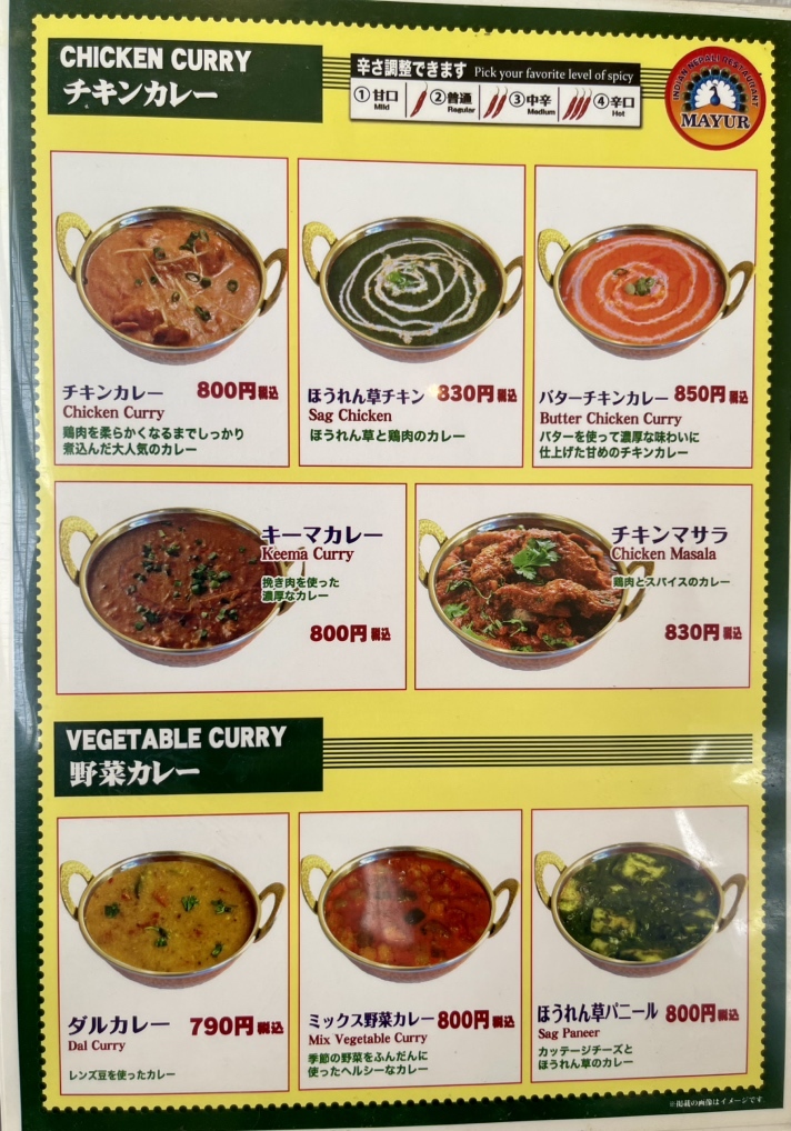 メニュー写真 : インドネパールレストラン マユール - 増尾/インド料理