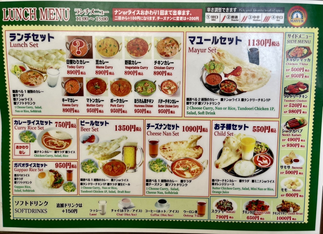 メニュー写真 : インドネパールレストラン マユール - 増尾/インド料理