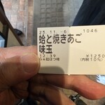 らぁ麺 はつ穂 - 