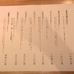 よろにく - メニュー