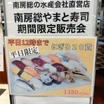 南房総 やまと寿司  そごう千葉 - 