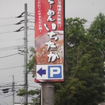 Ichitaka - 