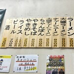 柳屋食堂 - メニュー