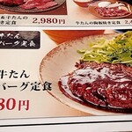 仙台 肉之Itou 居酒屋牛舌 直 - 牛タンハンバーグ定食メニュー