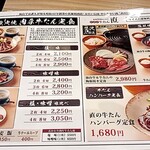 仙台 肉之Itou 居酒屋牛舌 直 - メニュー
