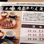 仙台 肉之Itou 居酒屋牛舌 直 - 塩味牛タン定食