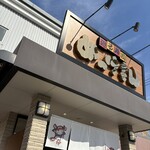 廻る寿司めっけもん - 