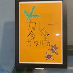 カレー食堂カタルカ - 