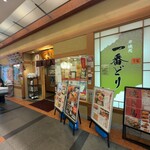 一番どり - 外観