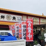 マルケイ鮮魚店 - 到着しました。店構えを見ただけで元気が出ます。