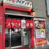 スタミナ鉄板 博多アイアンマン 博多店