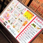 餃子のかっちゃん - 