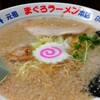 元祖まぐろラーメン 本店