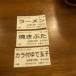 丸星ラーメン - 