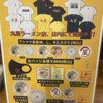 丸星ラーメン - 