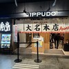 一風堂  大名本店別館