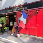 ブラッスリー ギョラン - 