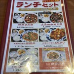 陳麻婆豆腐 ラシック店 - 