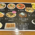 富士虎屋 - メニュー