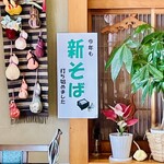 農家手打ちそば きさく苑 - 