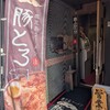 鹿児島ラーメン 豚とろ 鹿児島中央駅前店