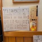 海鮮料理 居酒屋 六文銭 - メニュー(飲み物)