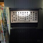 海鮮料理 居酒屋 六文銭 - お店の外のメニュー表