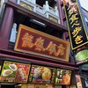 龍盛飯店