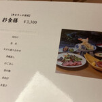 日本料理 四季彩 - 