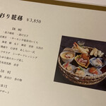 日本料理 四季彩 - 