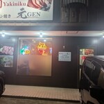 焼肉 元 足利店 - 