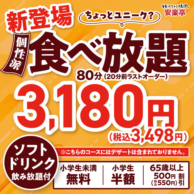 Anraku Tei Tanashi Kitahara Ten