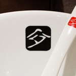 中華そば 髙野 - 