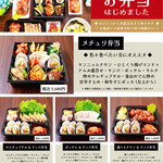 韓国料理 メチュリ - テイクアウトメニュー