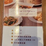 中国食彩 足利 美龍庭 - 