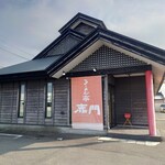 らーめん亭 赤門 - 