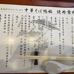 中華そば 鴨福 - 