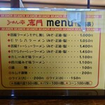 らーめん亭 赤門 - 