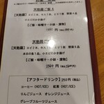 天麩羅 神いし - 