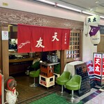 天友 - 