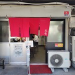 らーめん与壱 - 