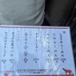 らーめん颯人 - 