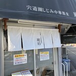 宍道湖しじみ中華蕎麦 琥珀 - 