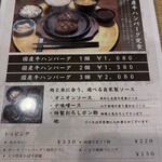 ハンバーグ専門店 松屋精肉店 - 