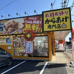 かたに商店 - お店の外観です。花輪が初々しい♪