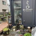 庭cafe443 in Todoroki - 