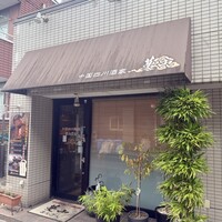 中国四川酒家 蔓山 - 